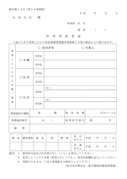 様 住 所 等 変 更 届 使用者等 代理人 本籍 住所 氏名