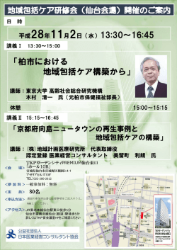案内・申込書 - 日本医業経営コンサルタント協会