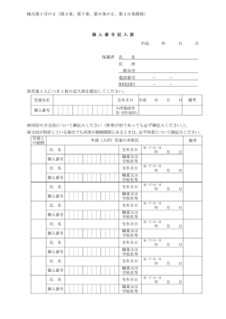 様式第1号の2（第3条、第7条、第9条の2、第10条関係） 個 人