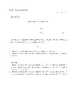 別記第1号様式（第4条関係） 年 月 日 （宛先）亀岡市長 亀岡市空き家