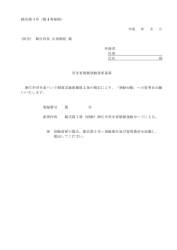 様式第3号（第4条関係）