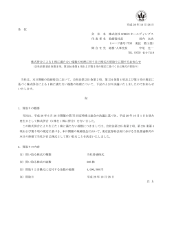 株式併合による1株に満たない端数の処理に伴う自己株式の買取り