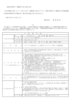 次のとおり一般競争入札