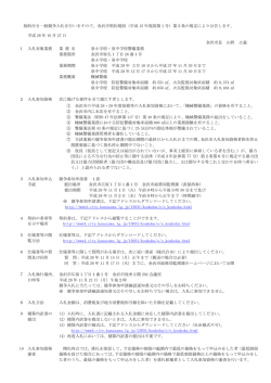 （平成 15 年規則第1号）第3条の規定