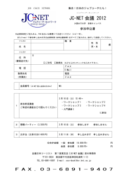 JC-NET 会議 2012 - ジョブコーチ・ネットワーク