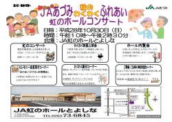 JAあづみ