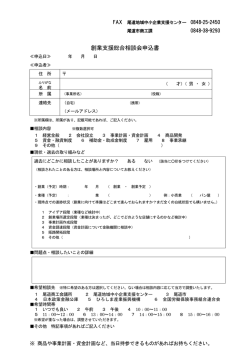 創業支援総合相談会申込書