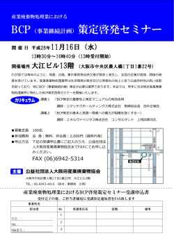 11月16日（水） - 公益社団法人 大阪府産業廃棄物協会