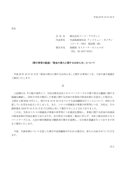 （開示事項の経過）「資金の借入に関するお知らせ」について