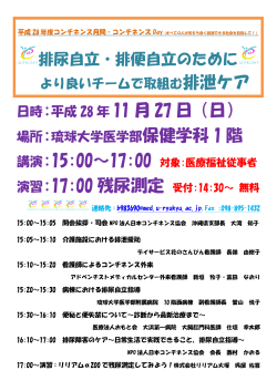 沖縄県支部イベント - 日本コンチネンス協会