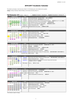 Academic calendar - 神戸大学大学院経済学研究科 神戸大学経済学部