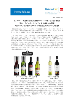 西友、「インポートフェア」を10/29 から開催