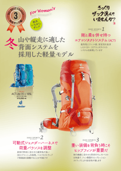 冬山や縦走に適した 背面システムを 採用した軽量モデル