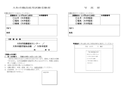 大和市職員採用試験受験票 土木（大卒程度） 電気（大卒程度） 機械