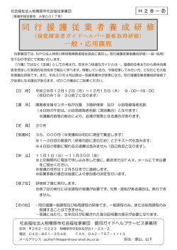 H28年度 同行援護従業者養成研修
