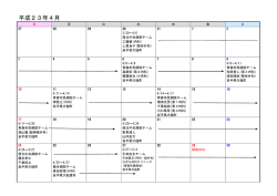平成23年4月 - 青森県医師会