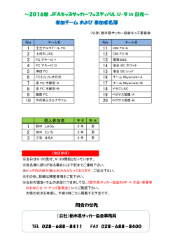 参加者名簿 - 栃木県サッカー協会
