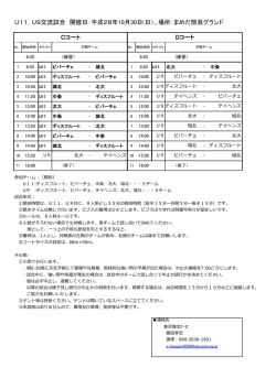 日程表 - 金沢城北 FC