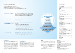 Denka の企業理念、編集のポイント、CONTENTS