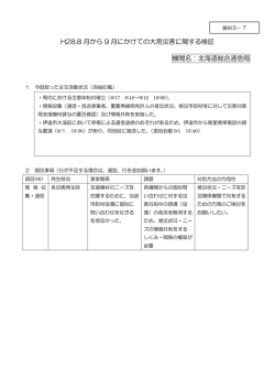 北海道総合通信局