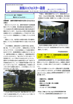 荒川エコフォスター ごみ拾い SNS「ピリカ」滋賀県循環社会推進課 公式