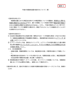 資料3 ： 今後の有識者会議の進め方について