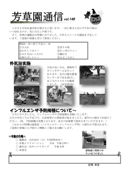 芳草園通信vol.146