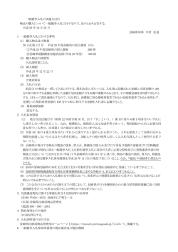 一般競争入札の実施（公告） - 物品管理室