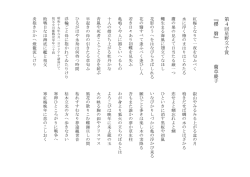 第4回星 野立子 賞 『櫻 翳 』 藺草慶 子