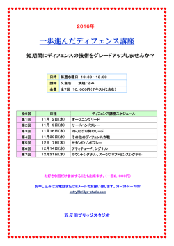 一歩進んだディフェンス講座