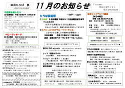 区民ひろば要11月の予定表（PDF：245KB）