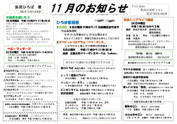 区民ひろば要11月の予定表（PDF：245KB）