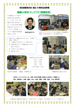 飯島小学校「キッズクラブ囲碁教室」