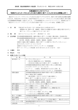 障がい者アートフェスタ2016資料 - www3.pref.shimane.jp_島根県