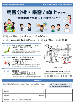 無 料 - 千葉商工会議所