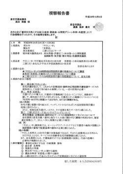 要した経費：8人合計604,910円
