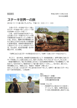 ステーキ世界一の旅