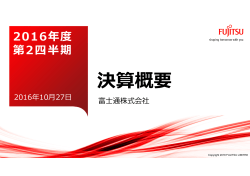 2016年度 第2四半期