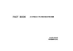 FACT BOOK - 日新電機株式会社