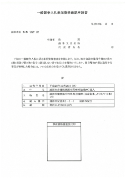 一般競争入札参加資格確認申請書[PDF：257KB]