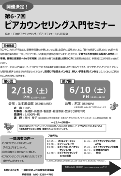 第6・7回 ピアカウンセリング入門セミナー