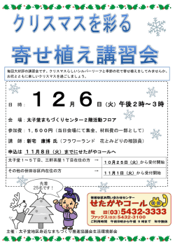 冬の寄せ植えポスター (PDF形式 385キロバイト)