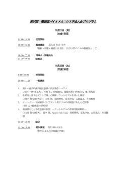 講演プログラムを掲載しました