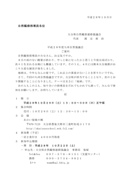 詳細こちら - 大分県自然観察連絡協議会