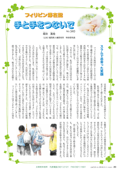 フィリピン滞在記 手と手をつないで