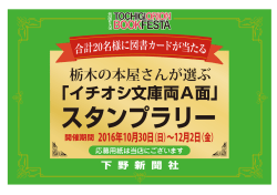 栃木の本屋さんが選ぶ