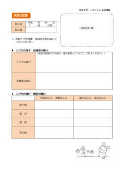 成長の記録