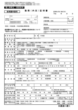 裏面に続く 勤 務 ( 内 定 ) 証 明 書