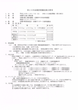 長距離記録会 募集要項・申込書（PDF：645.8KB）