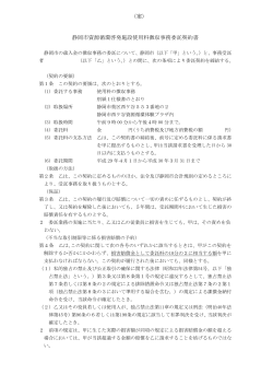 （案） 静岡市資源循環啓発施設使用料徴収事務委託契約書